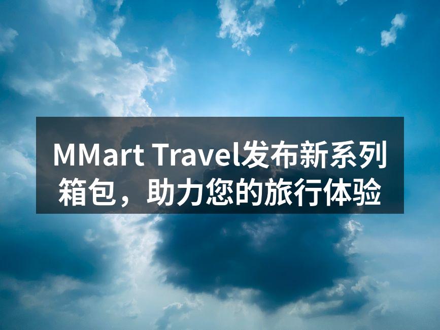 新系列箱包展示，时尚与实用兼备